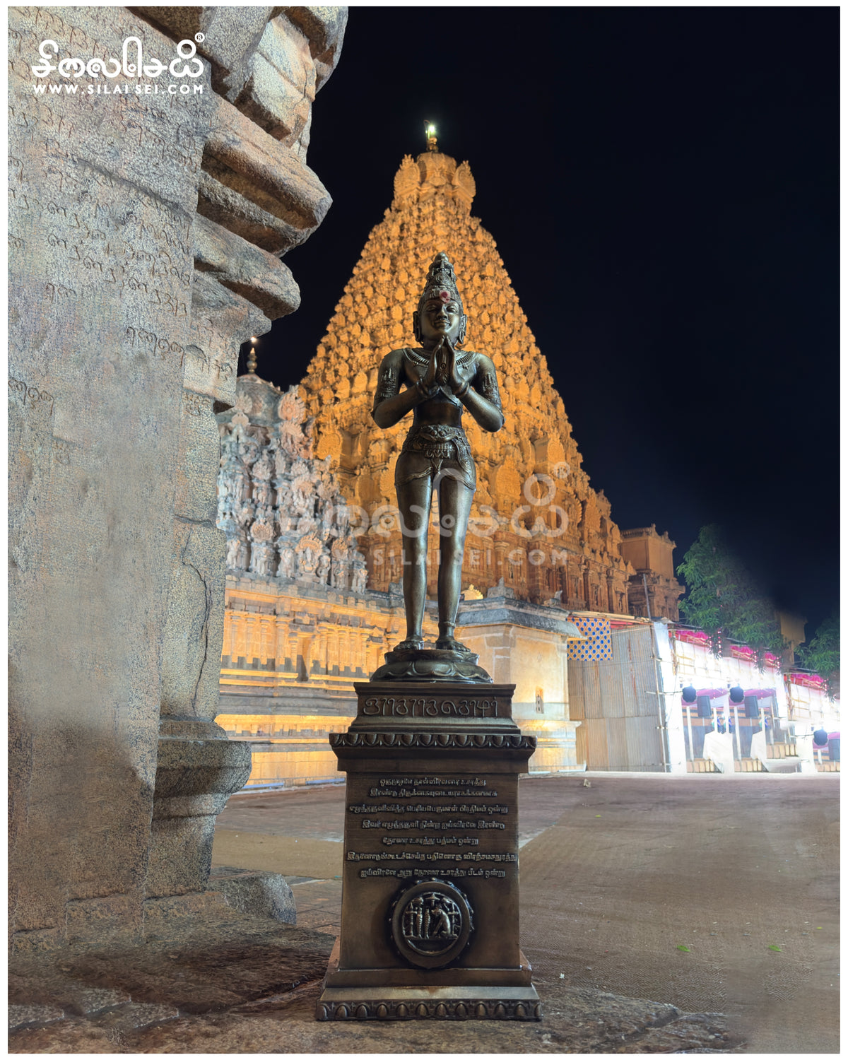 Rajaraja chola sepputhirumeni replica