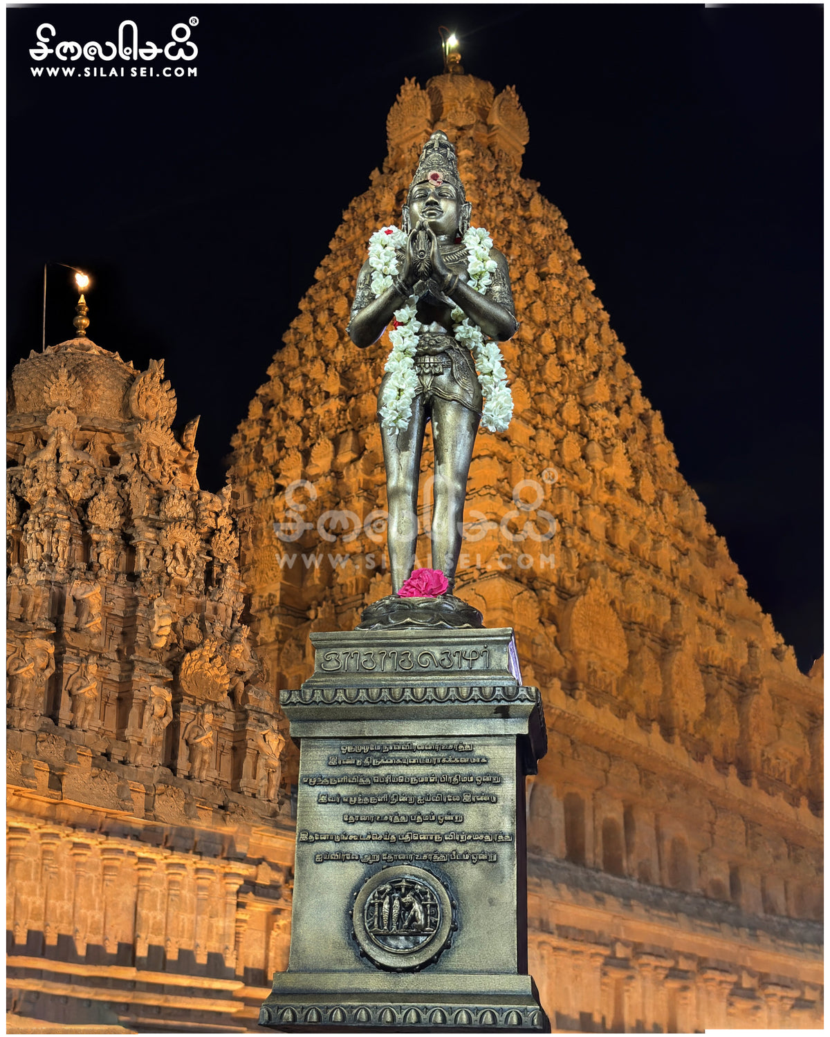 Rajaraja chola sepputhirumeni  replica