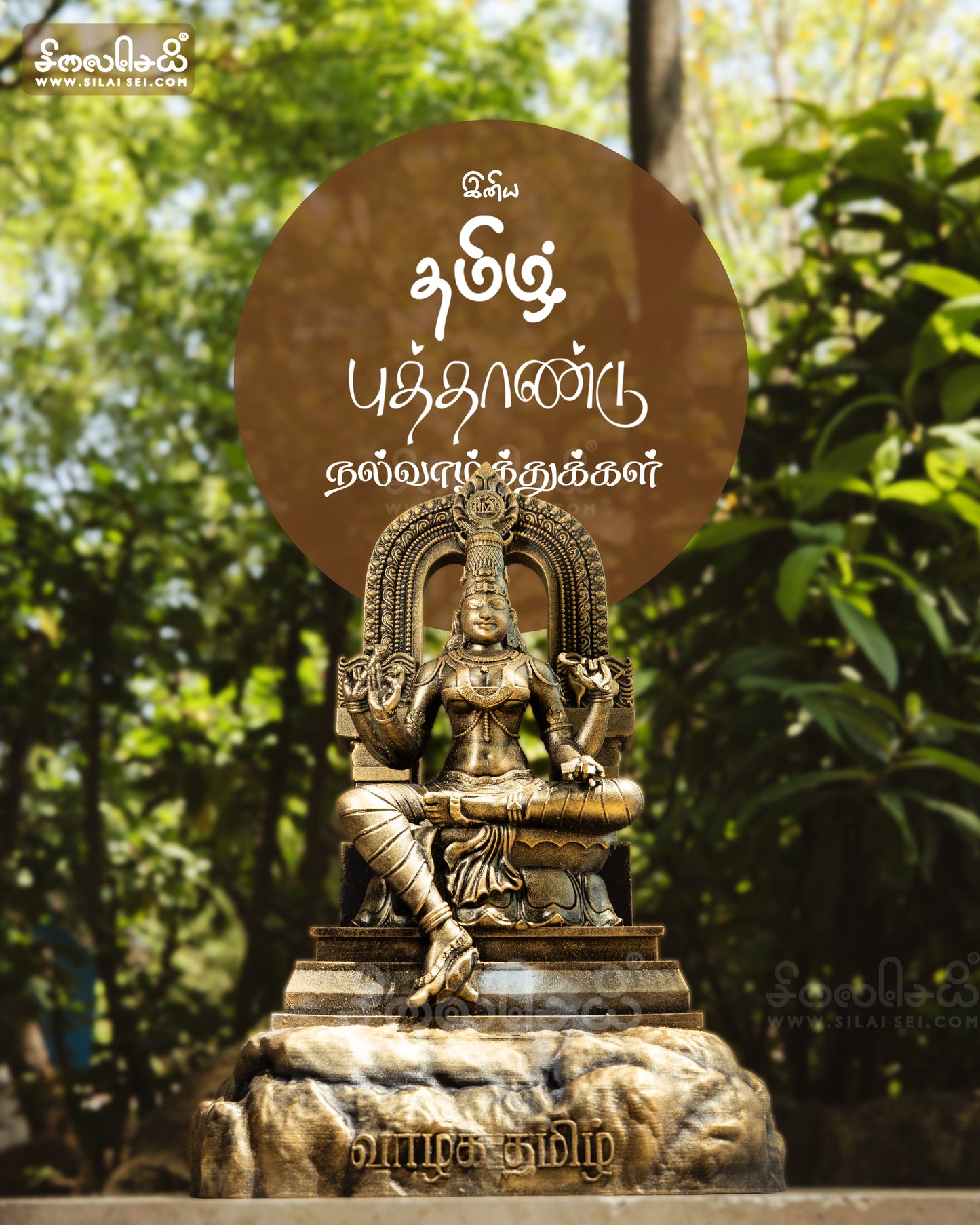 Tamizh Annai