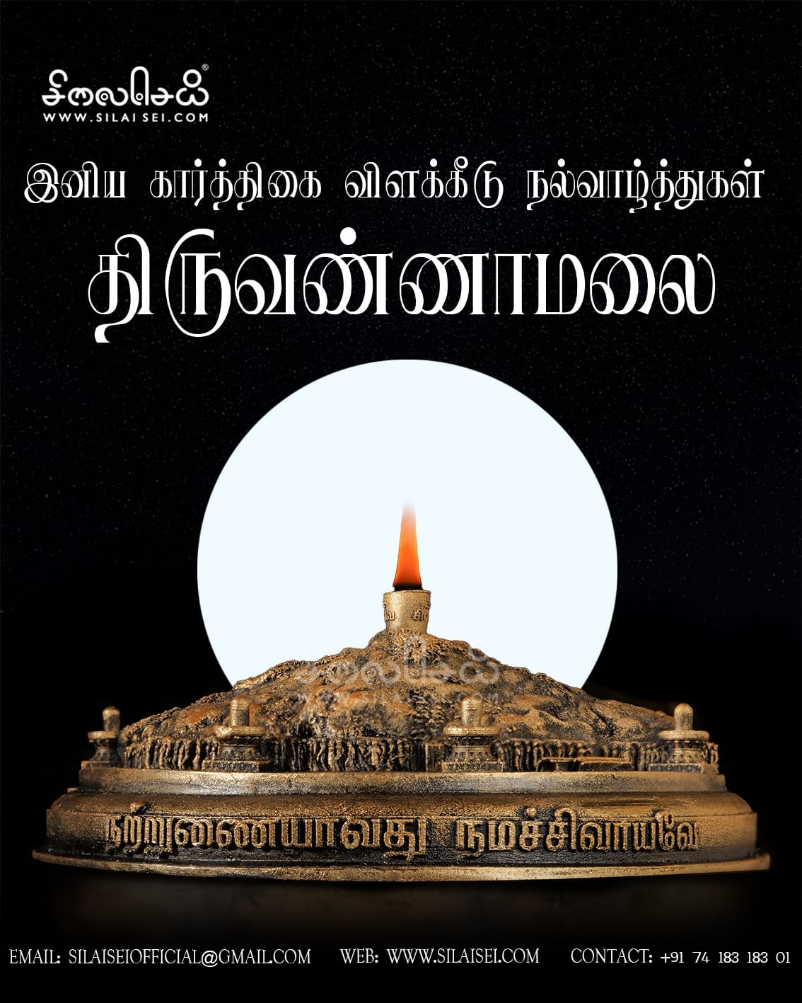 Thiruvannamalai Sculpture